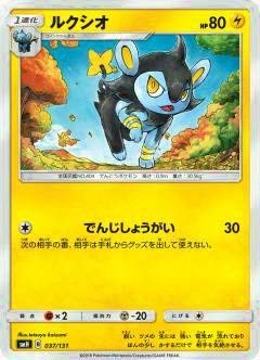 Amazon.co.jp: ポケモンカードゲーム SMH 037/131 ルクシオ GXスタート